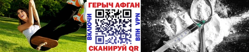 Героин Афган  Купить закладки  Глазов 